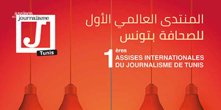 L’AFP participe à la 1ère édition des Assises Internationales du Journalisme de Tunis, du 15 au 17 novembre 2018